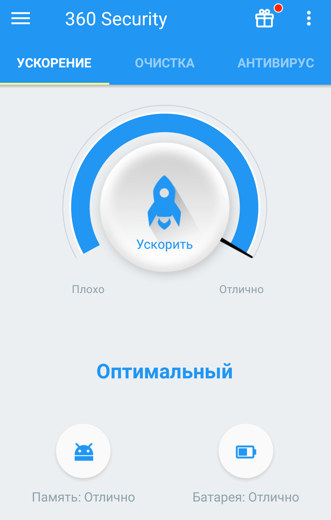 360 Security- Android